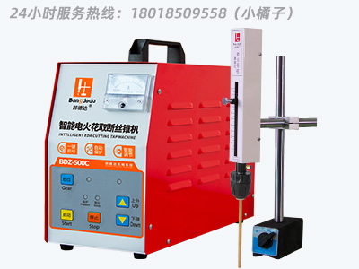 邦德達 BDZ-500CG 中心出水   便攜式電火花機取斷絲錐機智能款  24小時服務(wù)熱線：18018509558（小橘子）