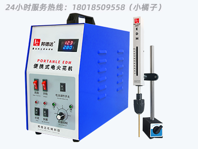 邦德達(dá) BDS-400W 便攜式電火花取斷絲錐機(jī) 24小時(shí)服務(wù)熱線：18018509558